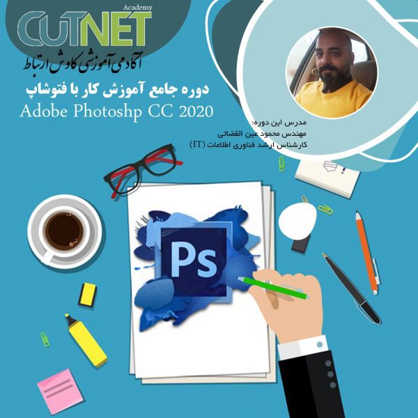 آموزش صفر تا 100 فتوشاپ