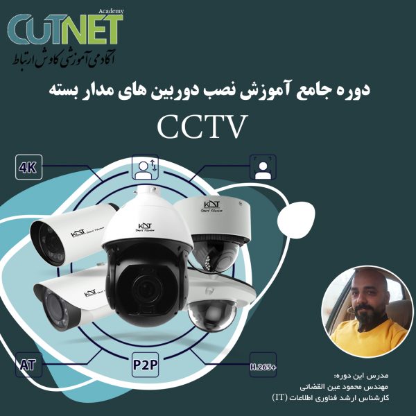 آموزش انتقال فیلم دوربین مدار بسته روی فلش