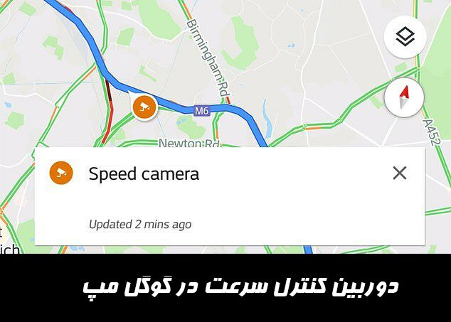 دوربین کنترل سرعت در گوگل مپ
