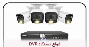 مرکز تعمیرات دستگاه دی وی آر در مشهد